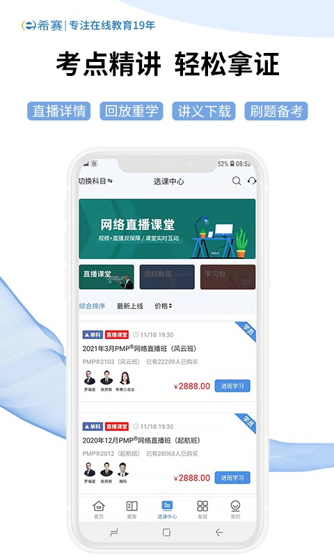 希赛网客户端截图3