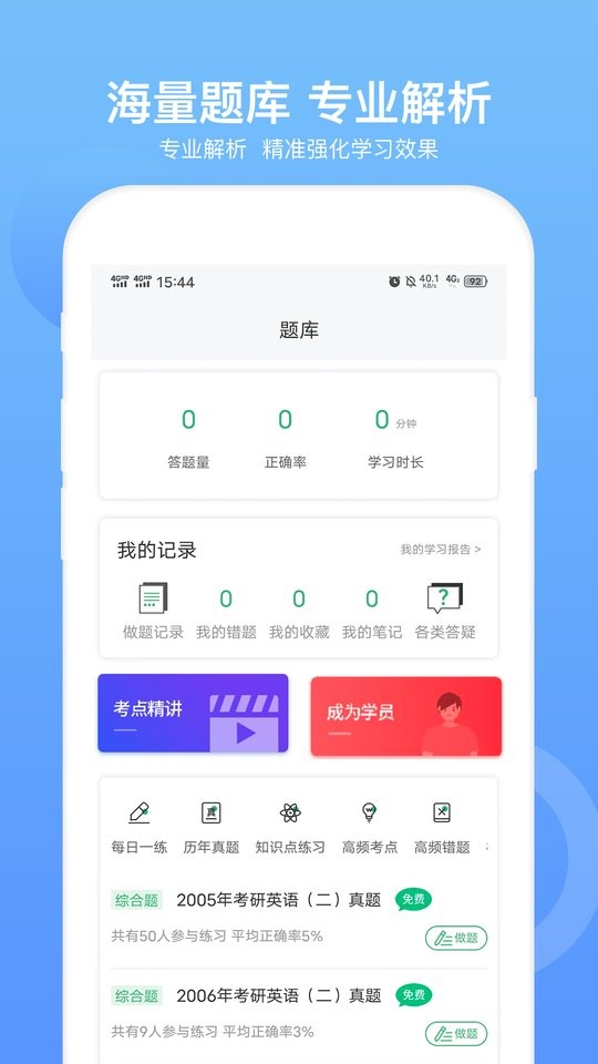 mba联考题库电子版截图1