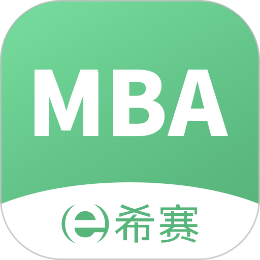 mba联考题库电子版v5.1.1