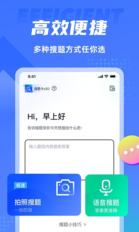 搜题侠官方版截图1