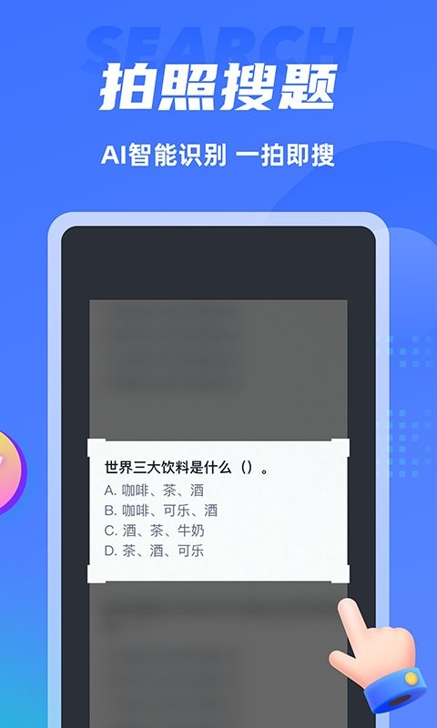 搜题侠官方版截图2