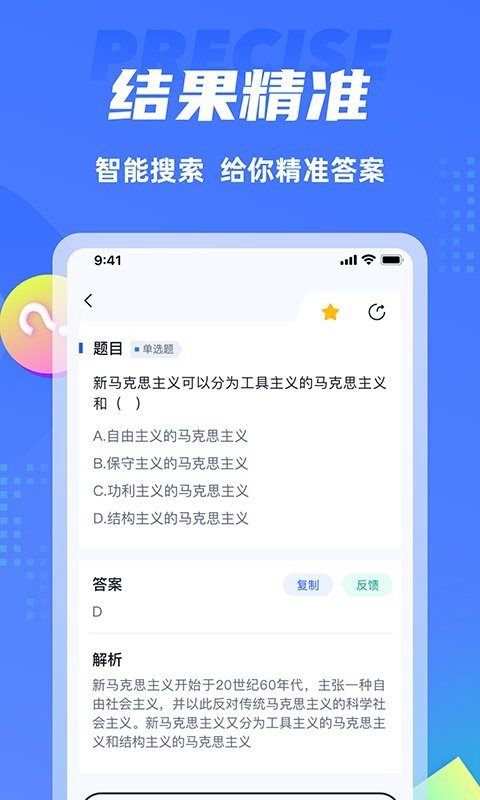 搜题侠官方版截图3