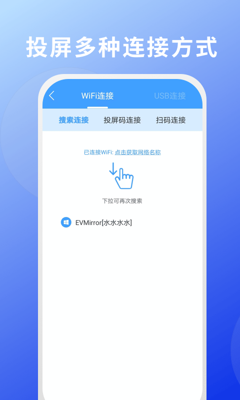 ev投屏手机版截图2