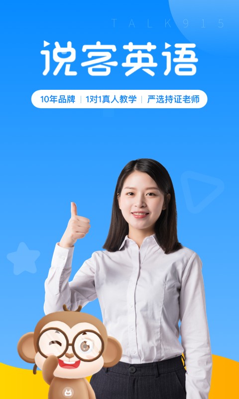 说客英语app