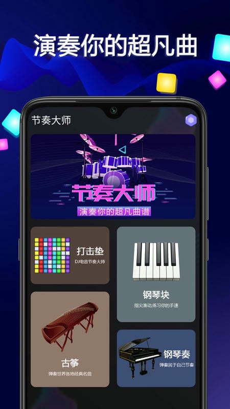 音乐大师app下载