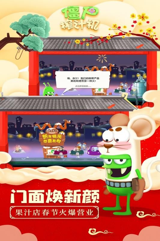 僵尸榨汁机游戏最新版截图1