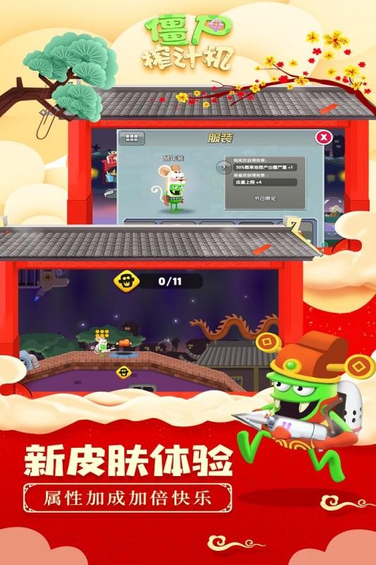 僵尸榨汁机游戏最新版截图2