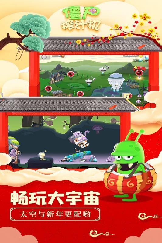 僵尸榨汁机游戏最新版截图4