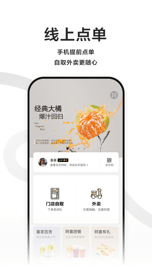 喜茶GO手机版截图1