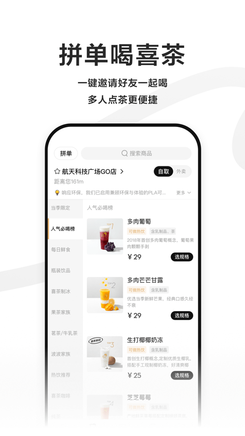 喜茶GO手机版截图2