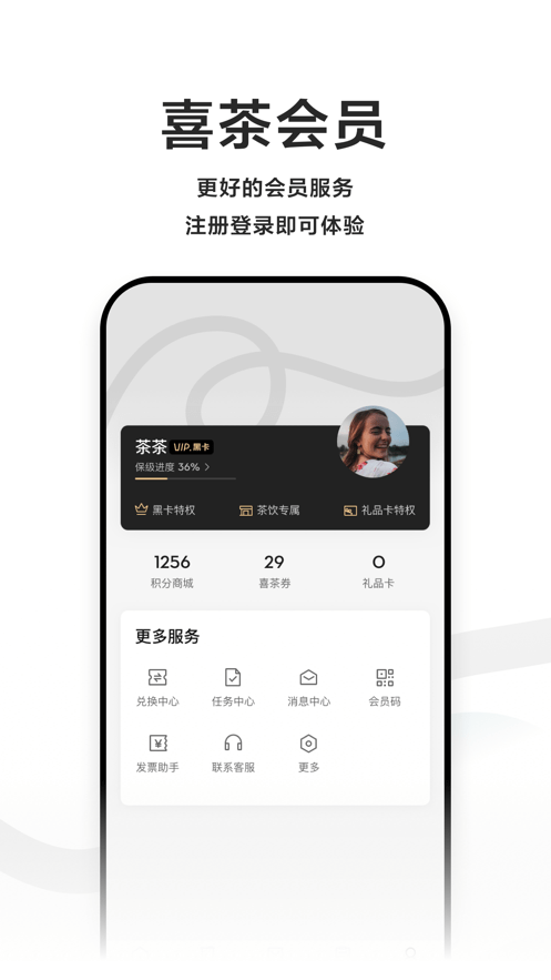 喜茶GO手机版截图3