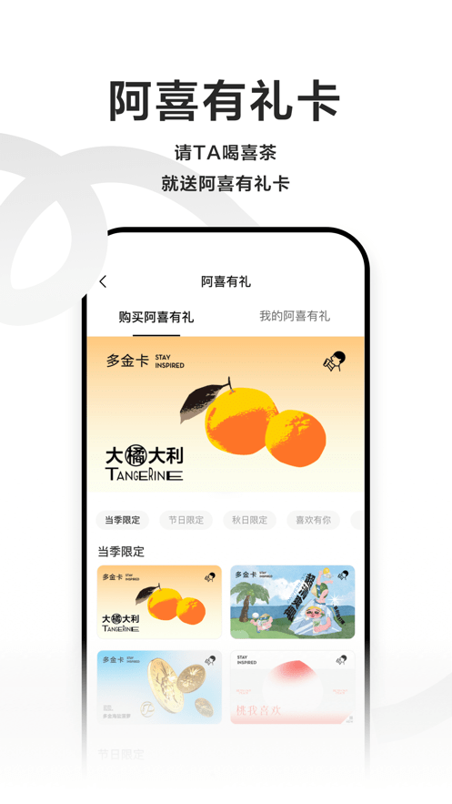 喜茶GO手机版截图4