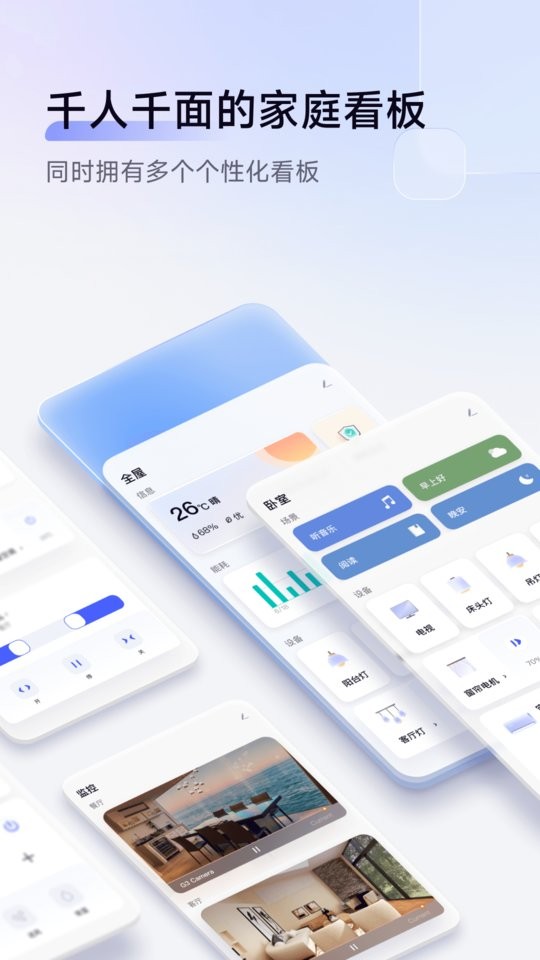 aqarahome智能家居app