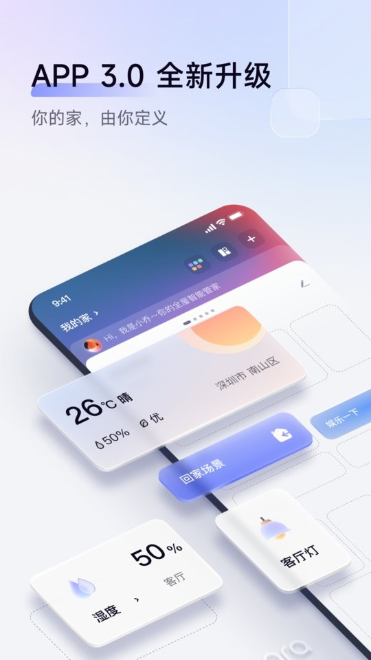 aqarahome智能家居手机版截图1