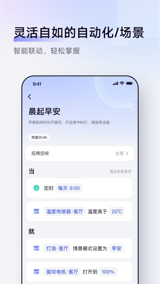 aqarahome智能家居手机版截图2
