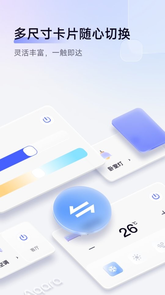 aqarahome智能家居手机版截图3