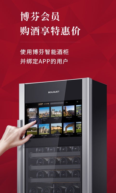 红酒世界软件截图1