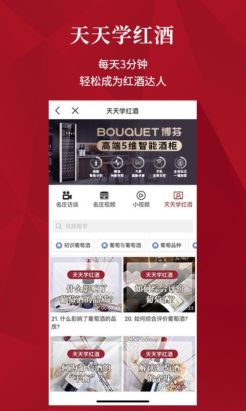 红酒世界软件截图3