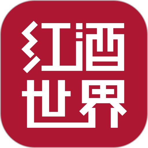 红酒世界软件v8.1.5