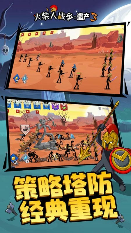 火柴人战争遗产3最新版本截图3