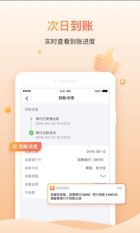 好哒慧掌柜最新版本截图2