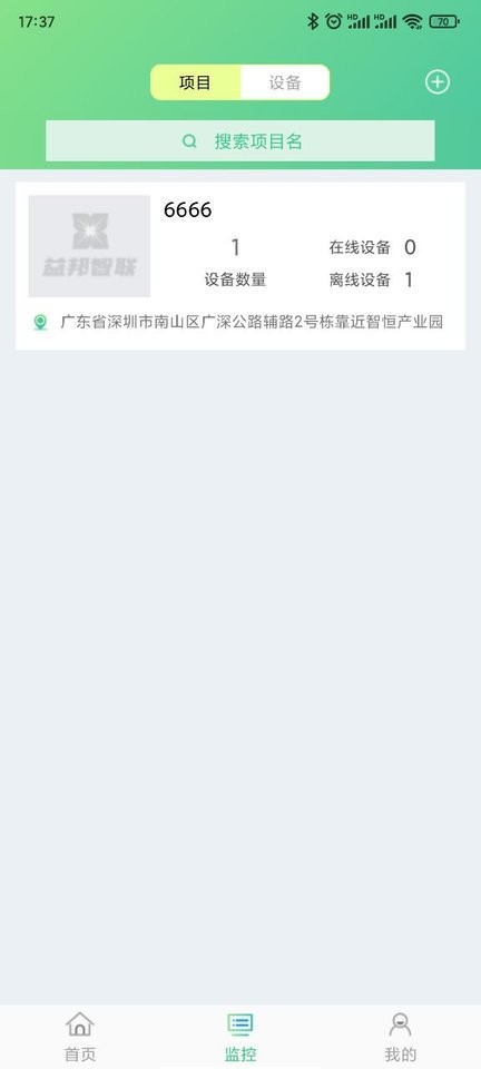益邦智联官方版下载
