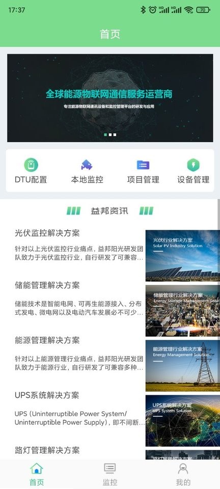益邦智联app截图2