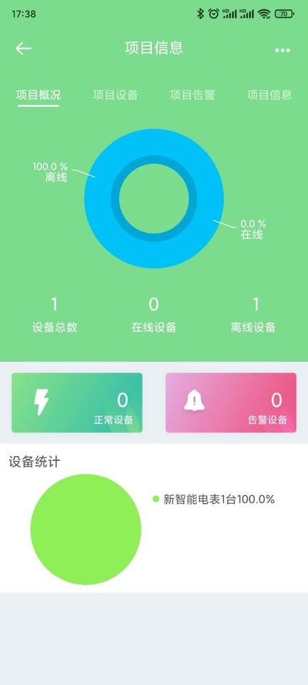 益邦智联app截图4