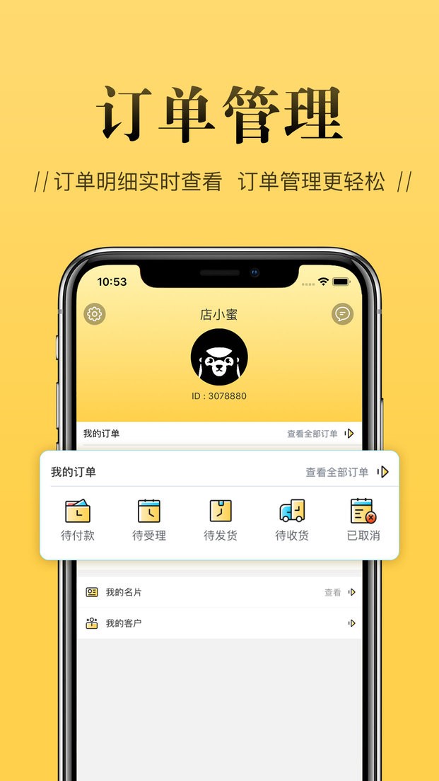 店小蜜手机版截图1