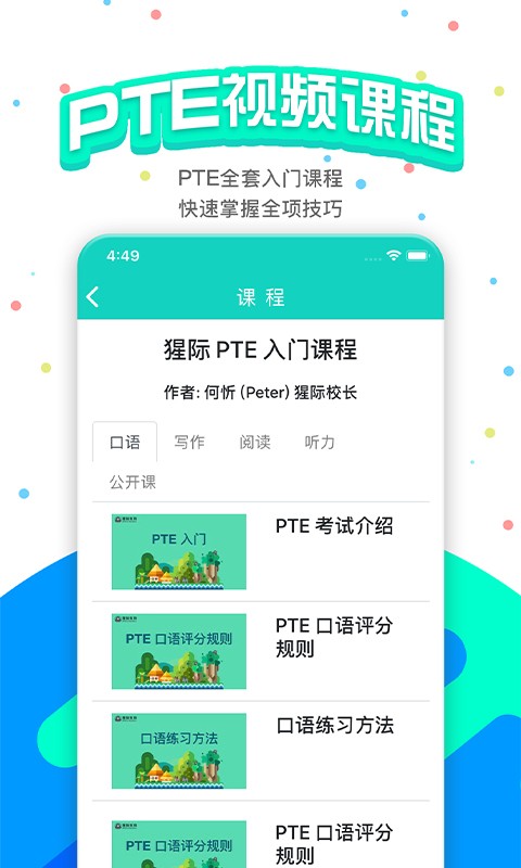 pte猩际模考截图4