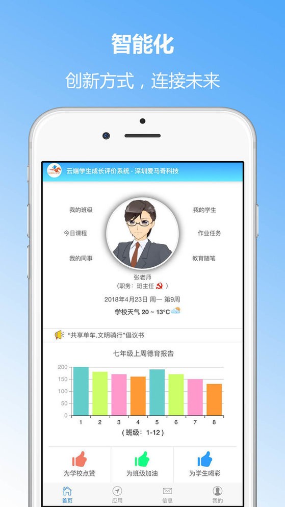 学生成长手机版下载