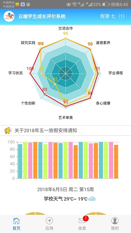 成长记录app最新版下载