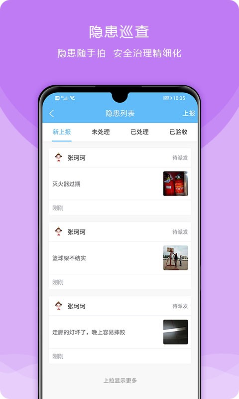 校安成长客户端下载
