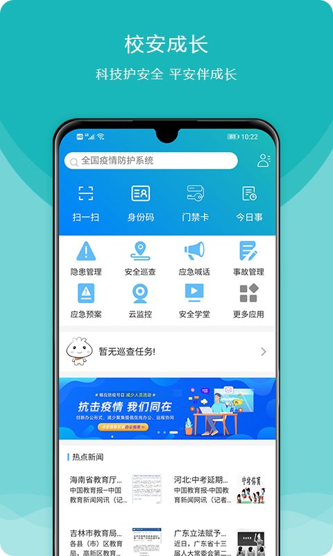校安成长app截图1