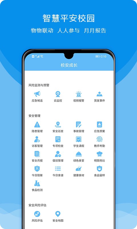 校安成长app截图2
