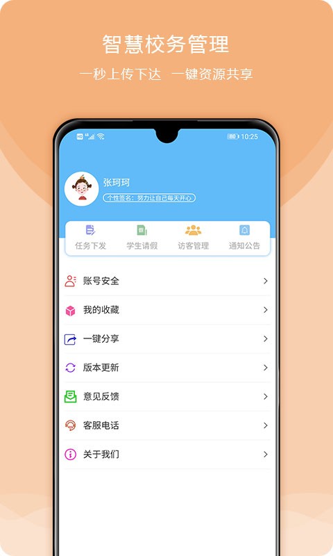 校安成长app截图3