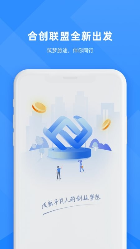 合创联盟最新版截图1