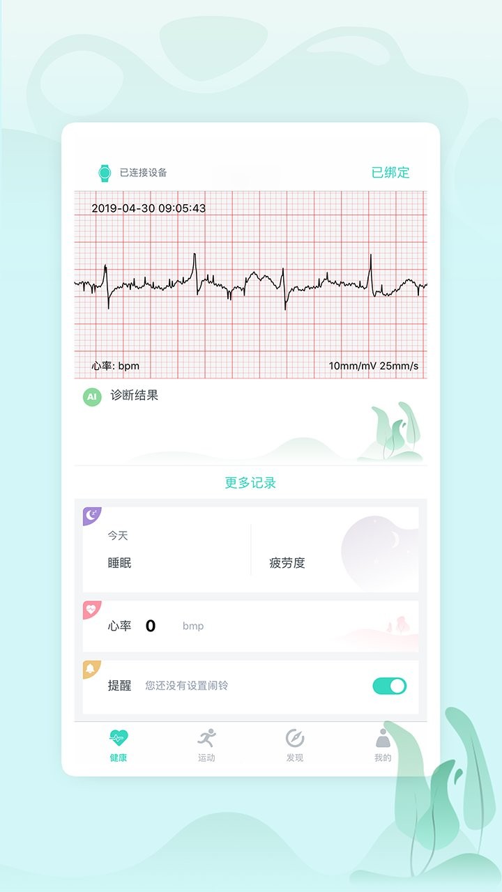 乐普健康官方版截图1