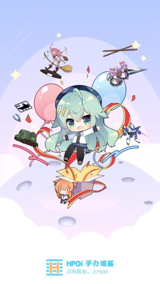hpoi手办维基app官方版