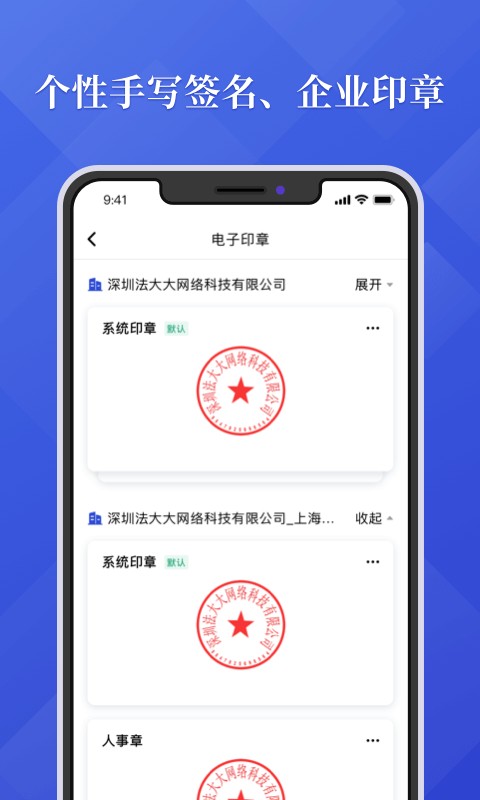 法大大电子合同下载