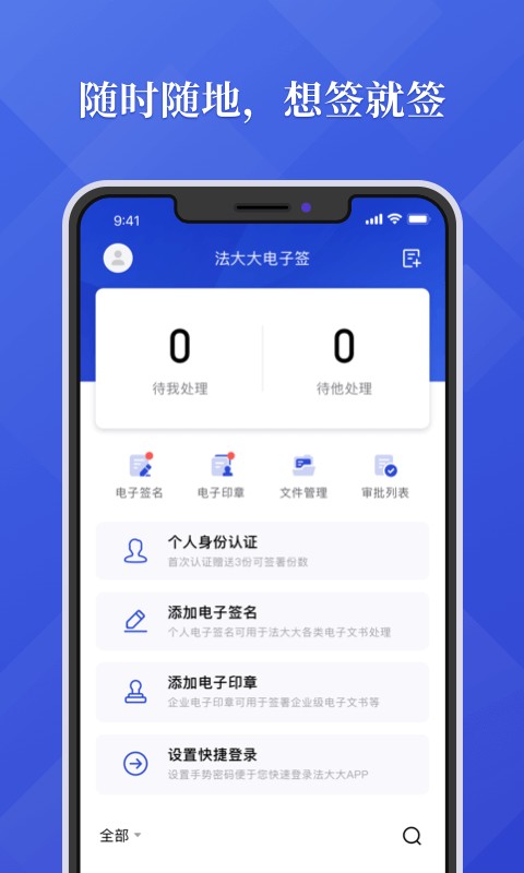 法大大app截图1