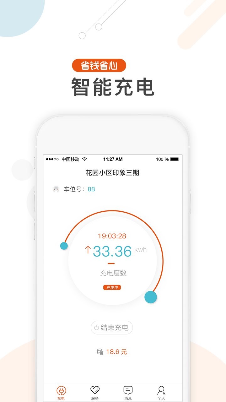 汇充电最新版截图1
