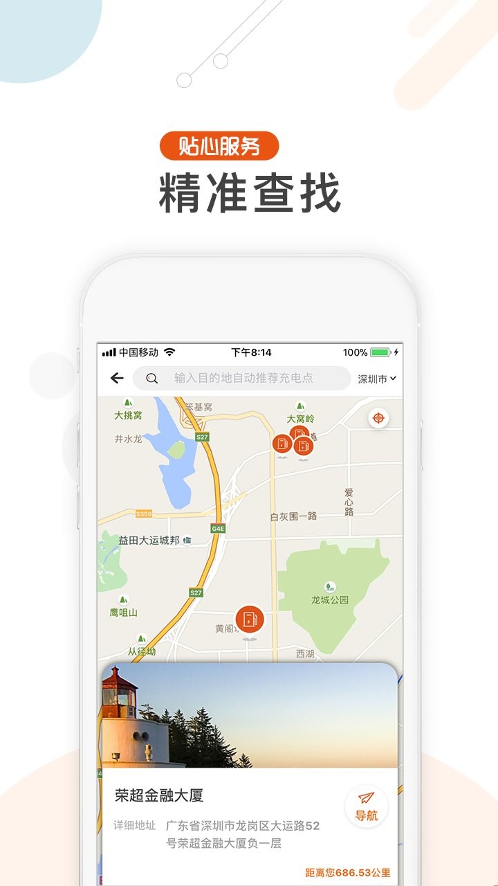 汇充电最新版截图2