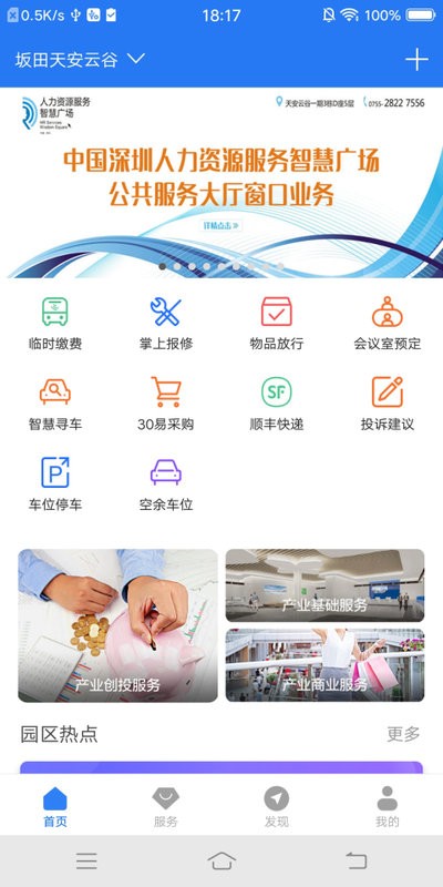 智慧园区CC+软件截图1