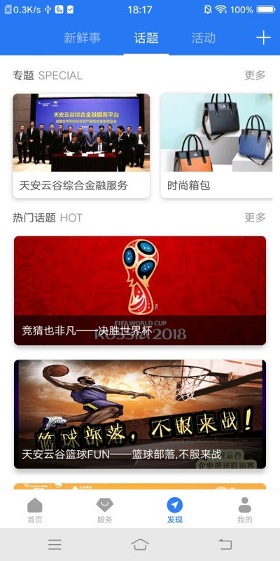 智慧园区CC+软件截图4