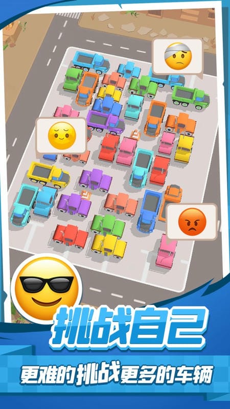 老板挪个车2小游戏截图1