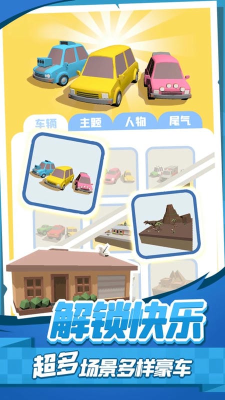老板挪个车2小游戏截图3