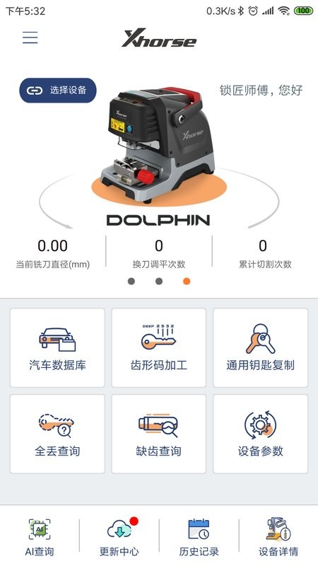 xhorse软件截图1