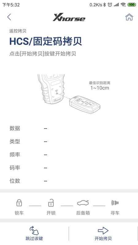 xhorse软件截图3