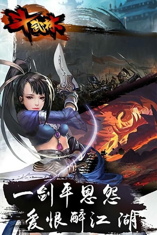 斗武林手游截图2